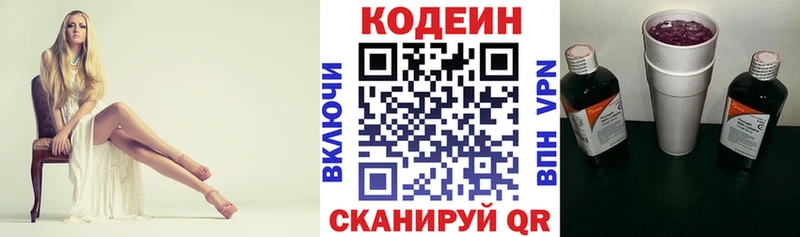 Кодеиновый сироп Lean Purple Drank  Олонец 